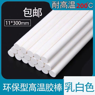 高温热熔胶条1色 速发耐高温 乳白1 高温热熔胶棒 00阻20 燃胶棒