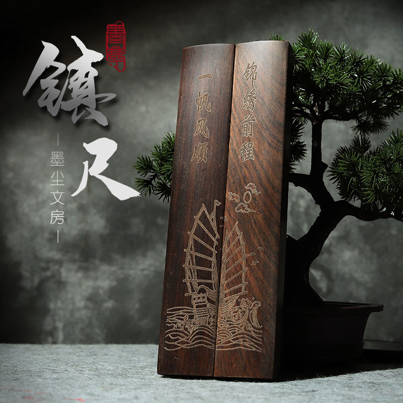 速发黑梓镇素面镇尺精雕图实木木纸绘画国生用压纸木文房四宝压书