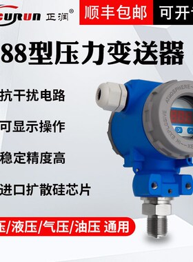 速发正硅2爆88榔头型扩散润压力变送器4-20mA防0带数显液压压力传
