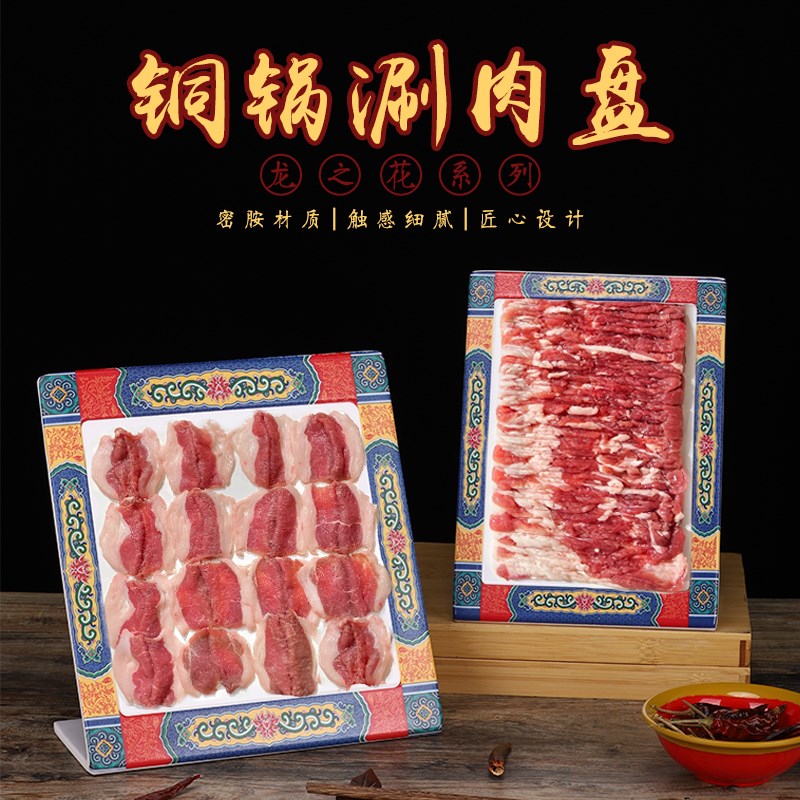 速发侃爷铜锅涮肉鲜特羊上脑鲜羊肉立盘鲜切吊龙盘创色切意涮羊肉