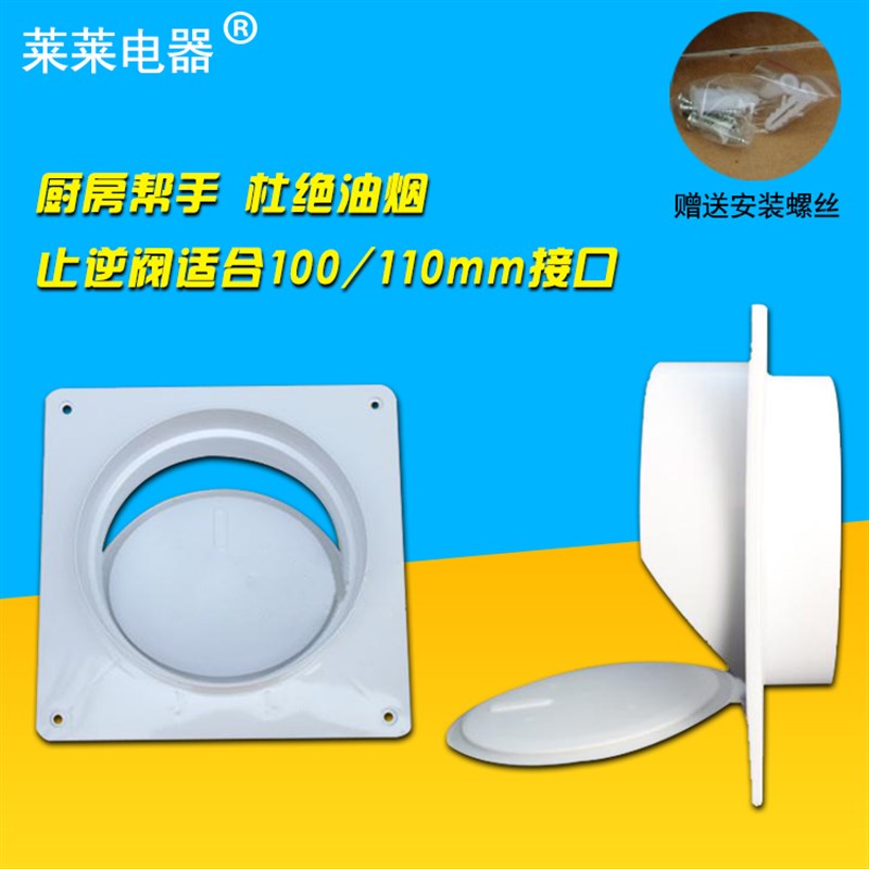 速发厨房止逆阀烟道烟油烟机止止阀100/110单向阀道逆回阀 防烟宝