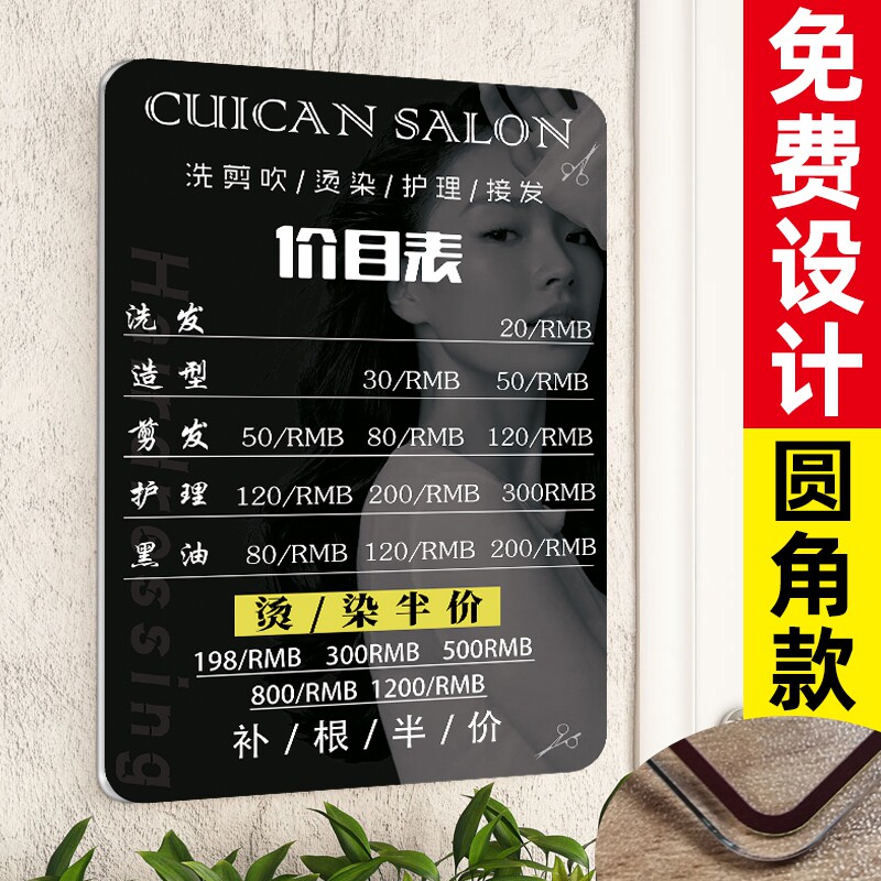 速发理发店价目表院亚克力美发价格表展示牌设制计作墙贴挂墙