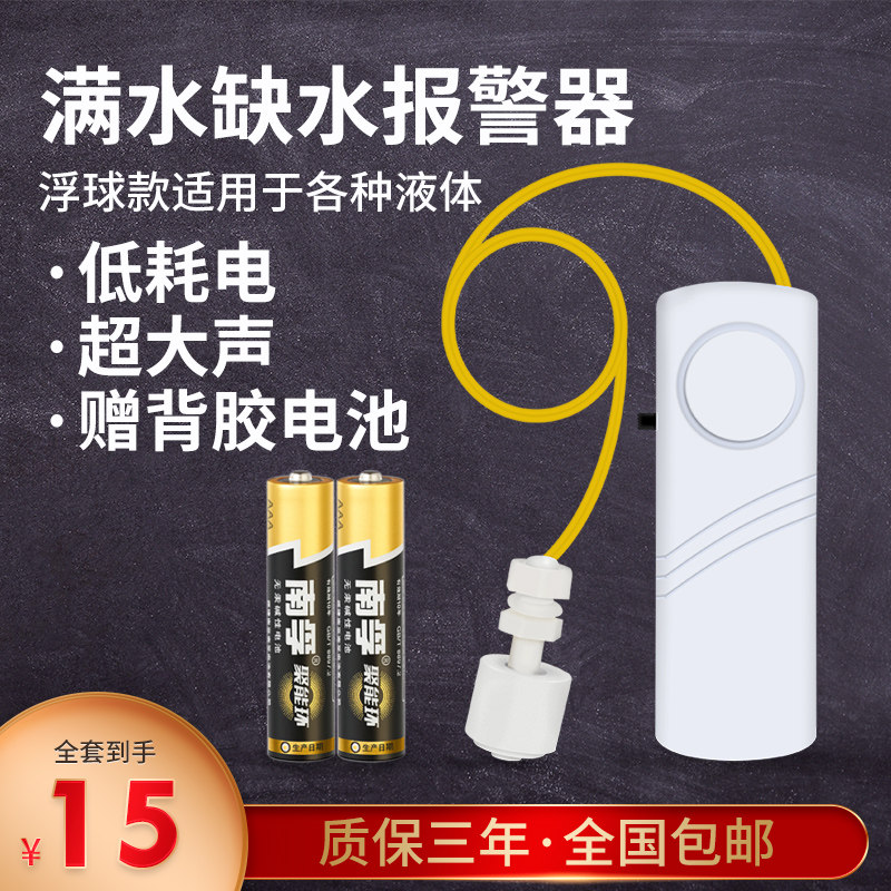 浮球满水缺水两用报警器水箱水桶水塔鱼缸溢水漏水水位提醒器水桶