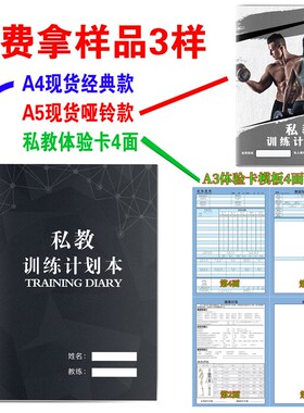 速发健身私教训本计划本工作训PT日志练教练培室日记本