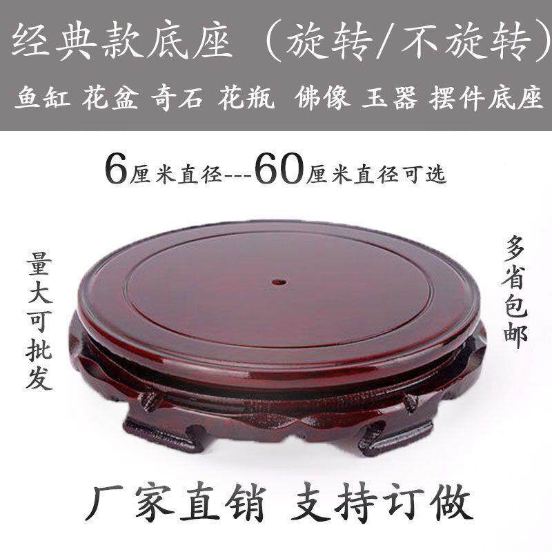 现货圆形木底座工艺品装饰摆件架花瓶花盆酒坛茶罐台X面旋转托盘