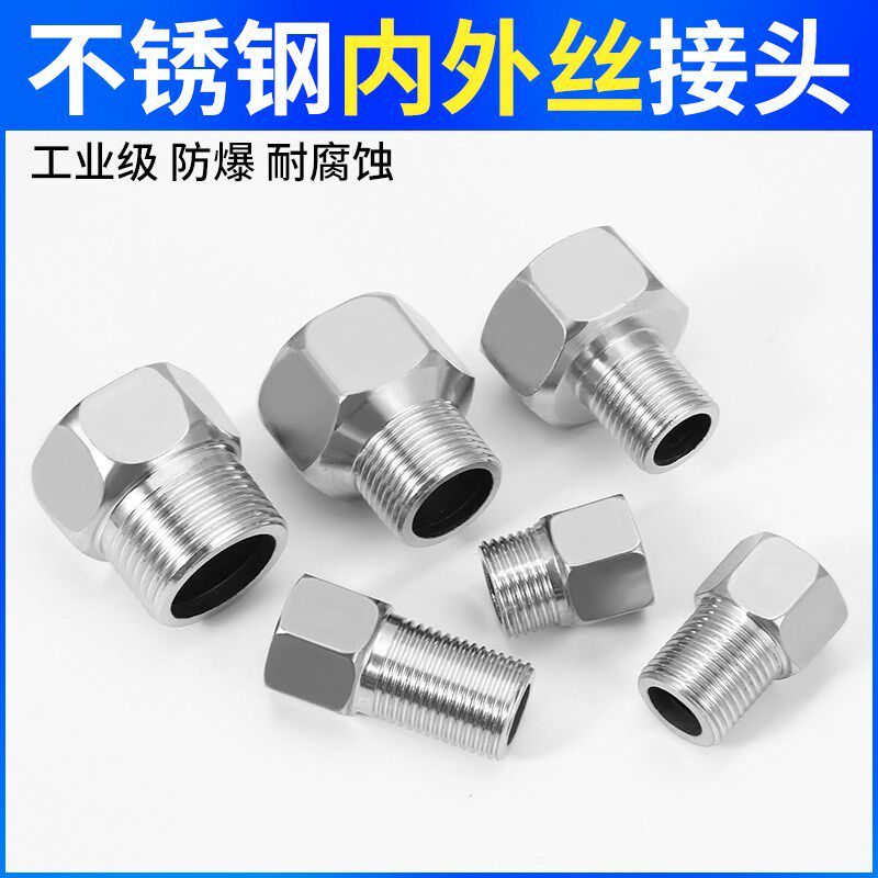速发不锈钢直外丝接头外丝接径水管连接头加厚对丝内丝内变水管配
