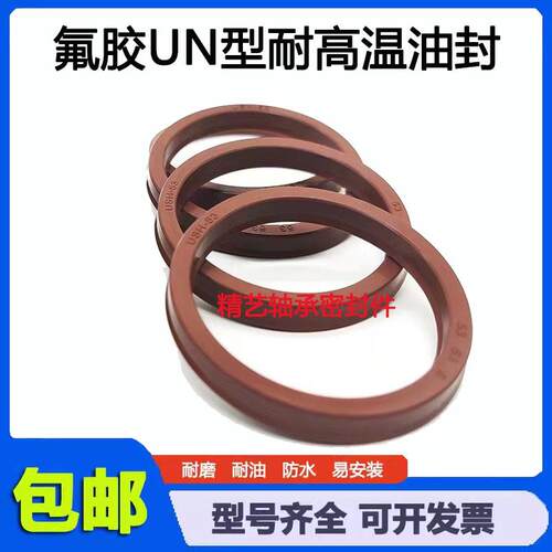 现货氟胶IDU50*58*10液压油封 UN50-58-8 DHSN50X58X5/6.5 耐高温