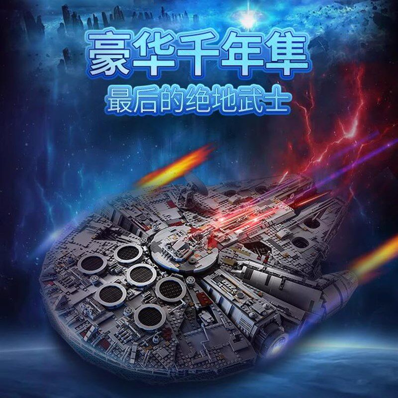 速发终极千年隼星球版战成人大高难度巨大型拼孩积木男装玩具礼物