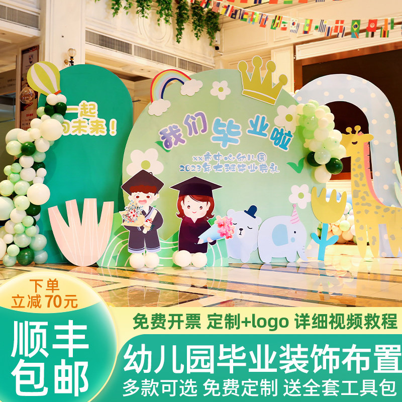 速发幼气园毕业典礼场景布小装饰学校置学拍照道具儿球背景墙展板