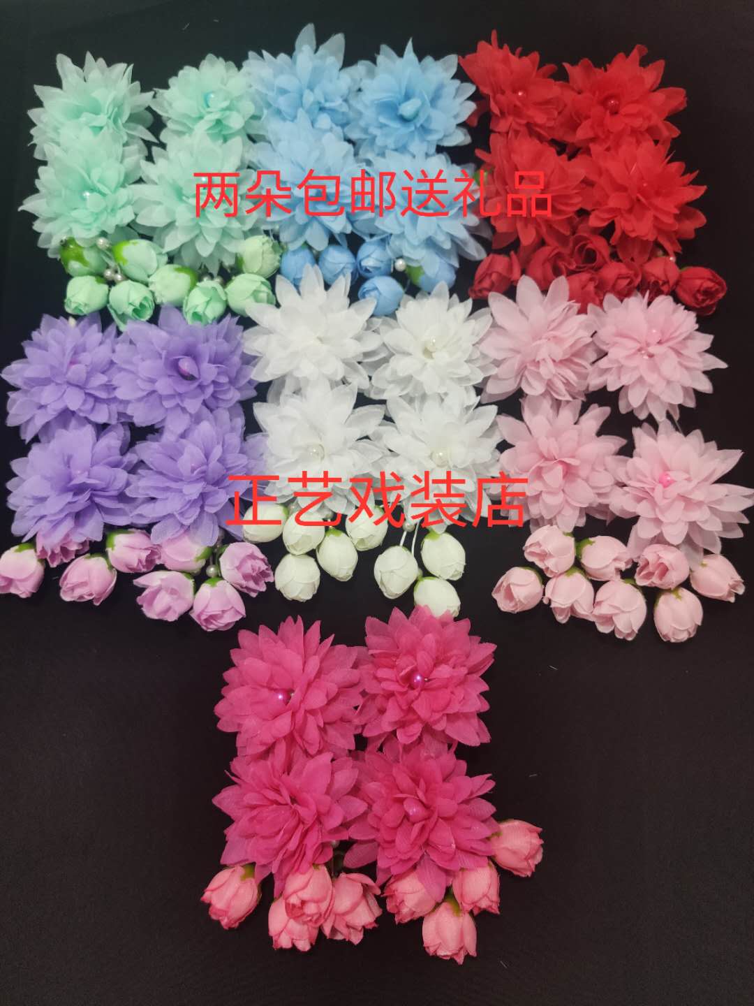 速发正艺戏装京剧戏曲戏剧鬓花耳边纱头花小旦花旦闺门朵丫鬟双旦
