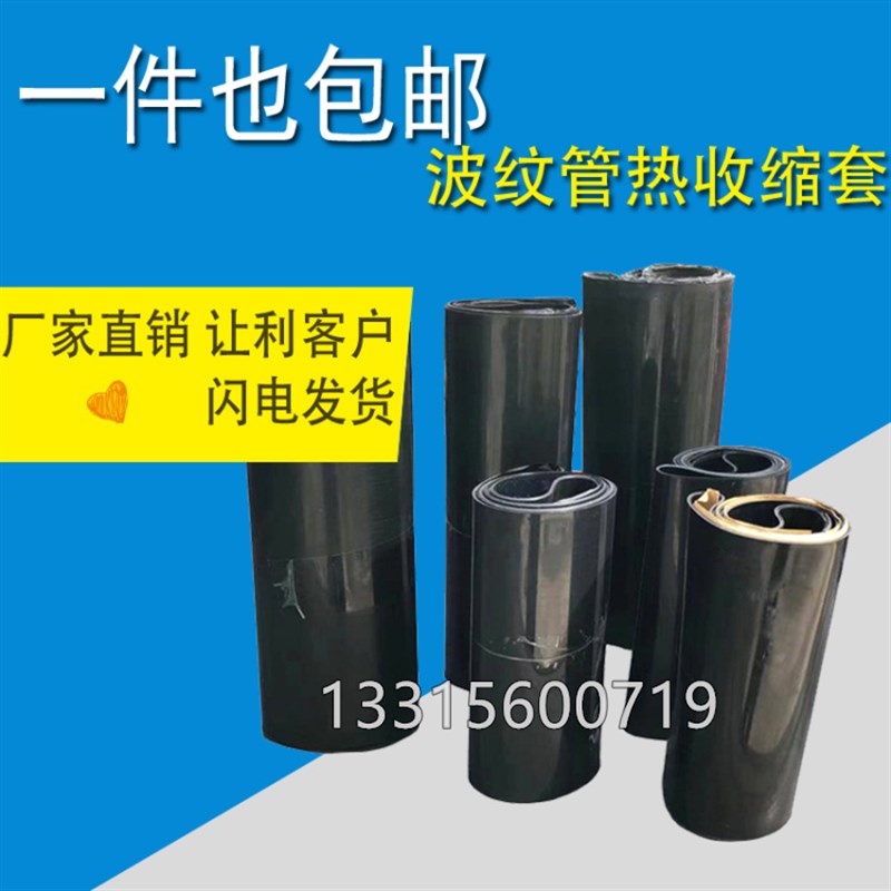 速发热底缩套200-1800波纹管热收收套 含缩胶钢带管热缩套00宽热