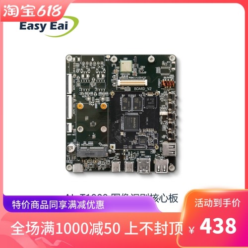 速发o核专808T心板 RK1808开发板 可视化网关1用板 图像视觉