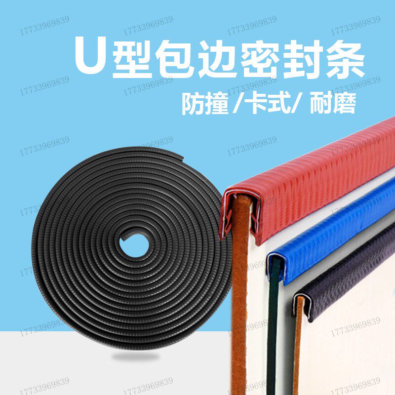 速发U饰密封条钢片骨架包边条包4毫米板材封型条金属防撞条保护装