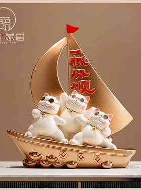 速发新中式迁帆风顺招财猫摆件家居客厅玄关电视一装饰品乔柜新居