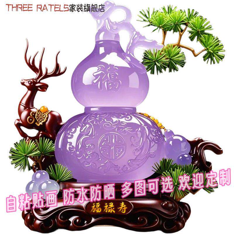 速发紫葫芦3d贴画贴墙家用自贴纸床边柜门贴饰手工福鹿双全吉祥装