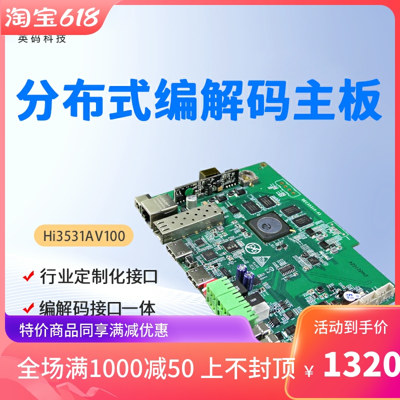 速发DEC5A-A 海思Hi5AV120  支持0.H64 编解码 开发板
