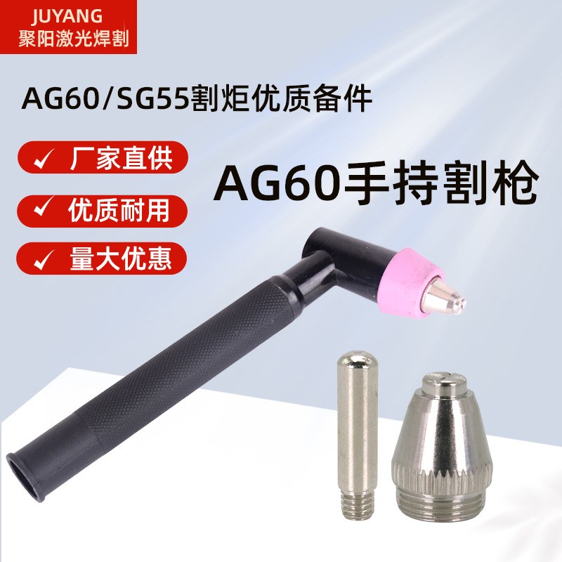 速发AG60枪线割枪总0SG55电极喷嘴AG6电成极割嘴保护帽