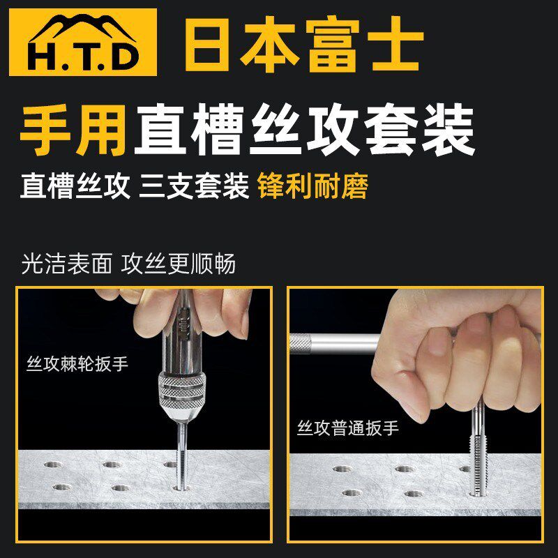 速发HTD富士手铁直槽丝攻-锥三支组套装钢铜用铝专用m2丝m0