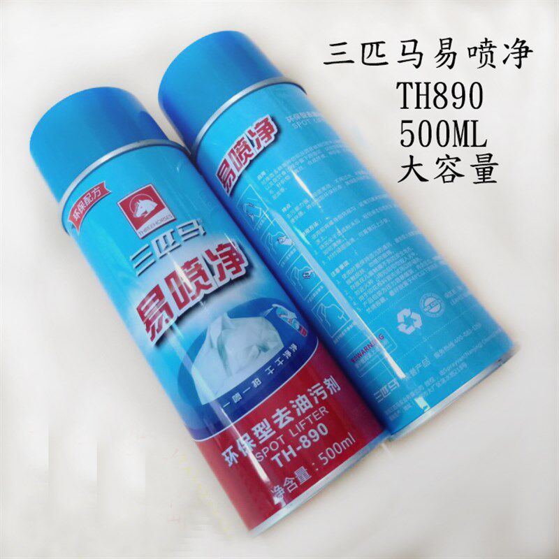 速发净匹马易三三喷匹马TH80去油污剂喷粉一拍净环保一喷净