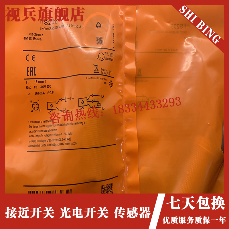 速发/新现货 传感器 IIS204全IIS205/IIS206/IIS207/IIS开08 接近