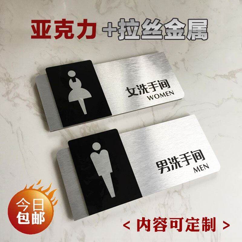 速发间手洗卫生间男标识新款厕所亚克力包邮提指示示牌标牌门牌