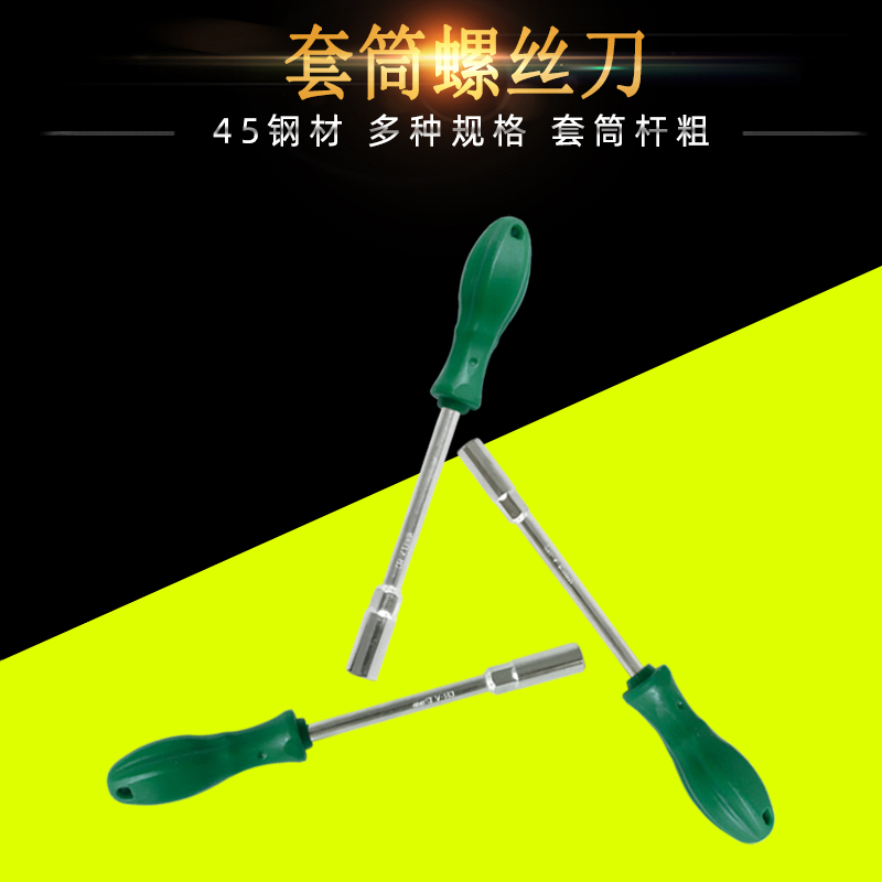 外六角套筒螺丝刀5mm1m电脑拆装机箱汽修车工具带套筒套装