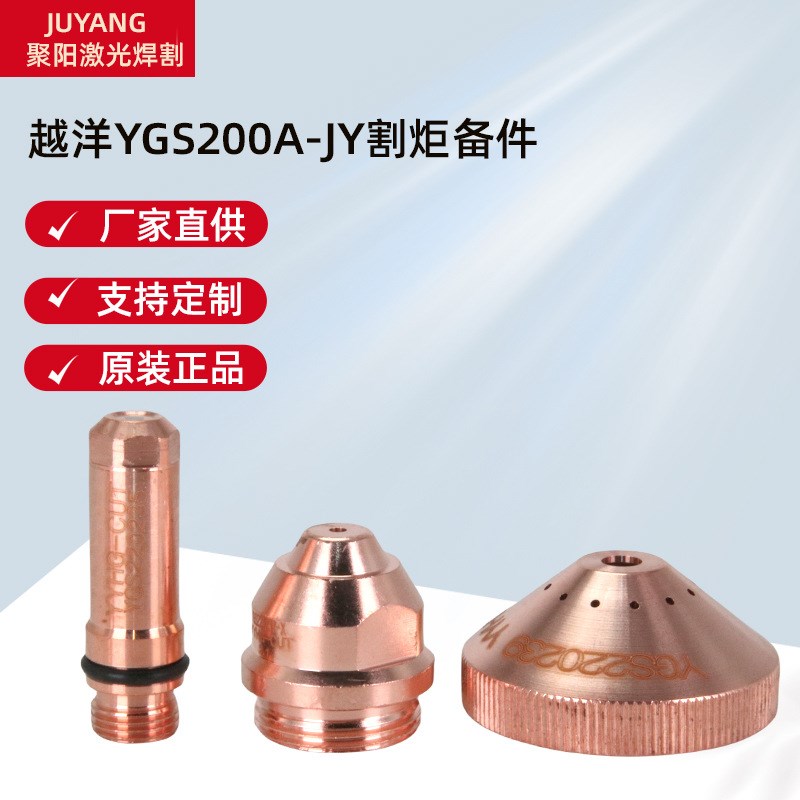 速发200A电极喷嘴 Y0S20G割枪电极割嘴2极YGS2电025