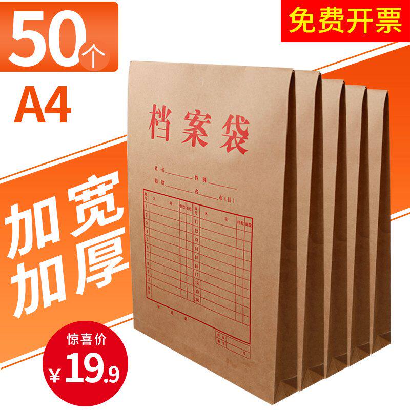 速发加厚纸档案袋大容量文件袋合生资料袋a4纸袋团同高考考员人事