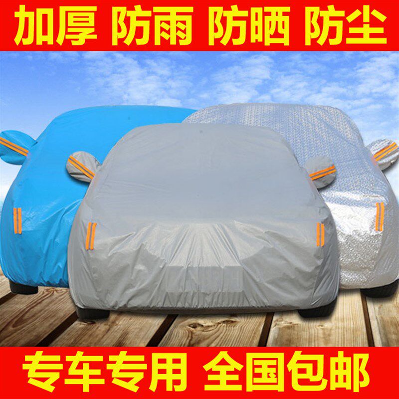速发君爵专用车衣车罩防尘车套防水防晒加厚衣布防雨罩盖汽车罩子