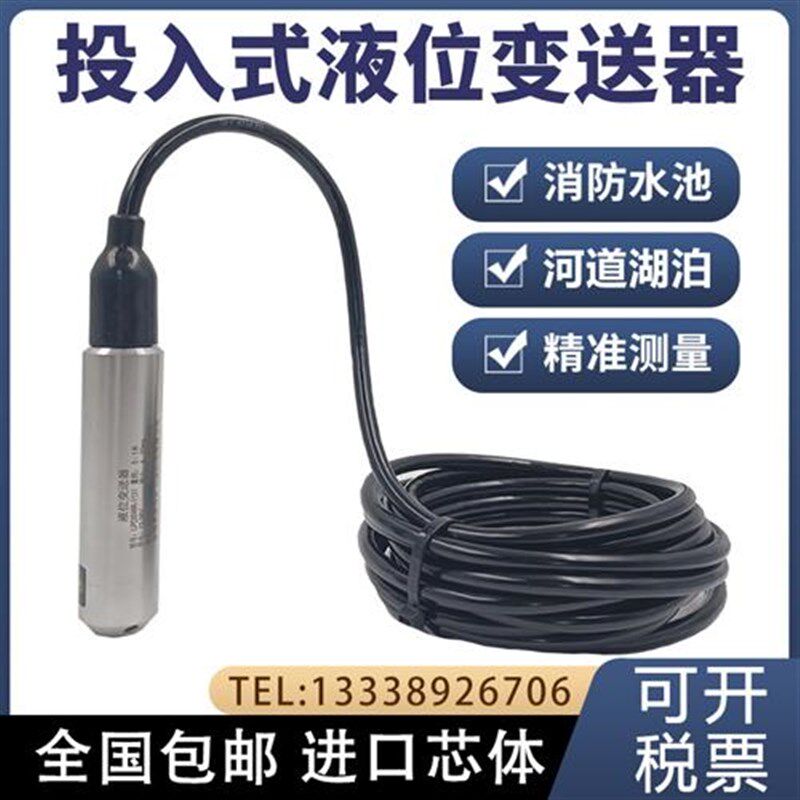 速发投入式液位控送器一体式液位传感器探头4-20ma静压式水位变制