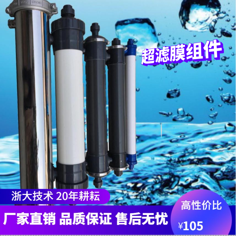 速发中空纤维膜超V膜滤芯组件UF4040P滤DF滤膜污水处理系统工业滤