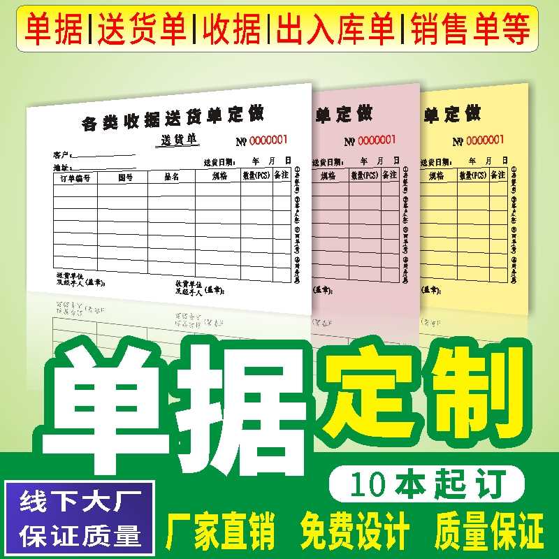 速发单据送货单收联二联三据销联单印刷发货单四售订货单