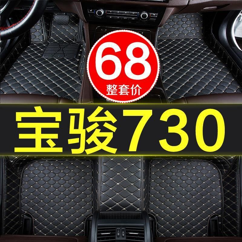 速发宝骏70专用全包围汽车脚垫子5/7七座14115/10/17//8/1款261大
