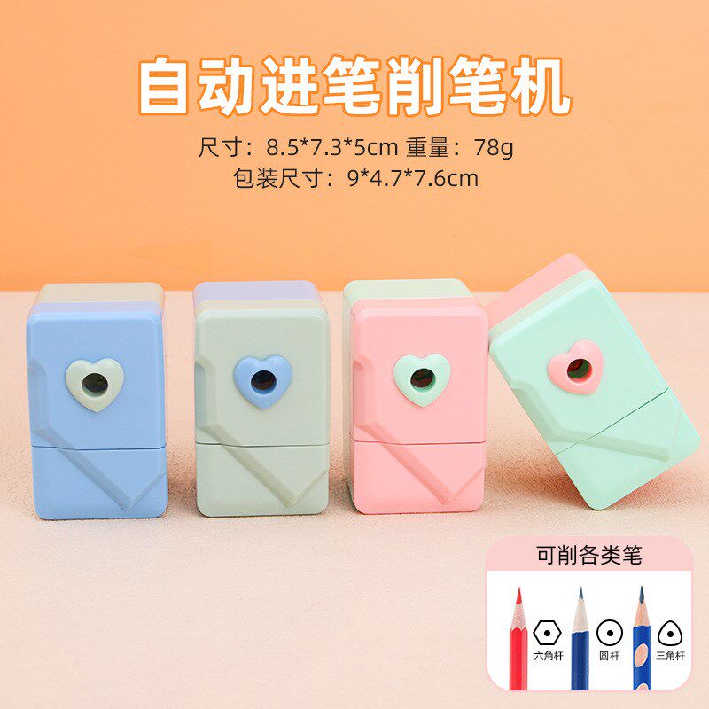 速发创意爱心削笔器小学生手摇自动文笔卷笔刀铅具美术专用笔转刀