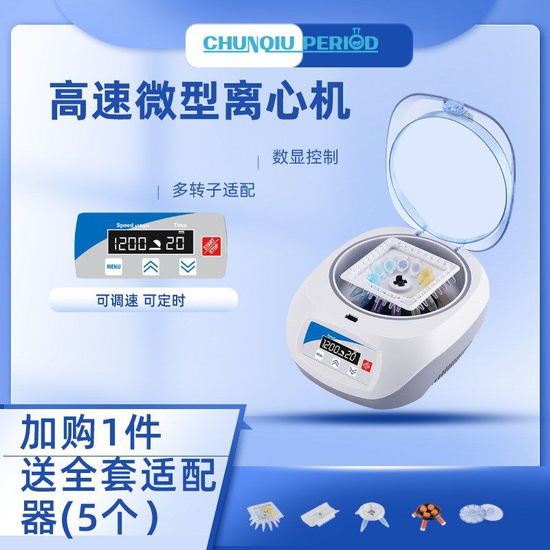 速发迷你掌上离心机数显小型速量PC低R温冷冻离心机低高微实验室