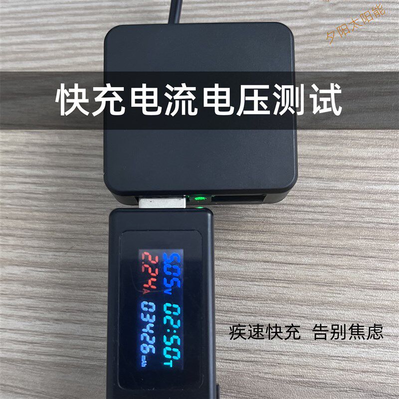 太能板稳压器5v手机充电协议超级快充折叠板双转换器