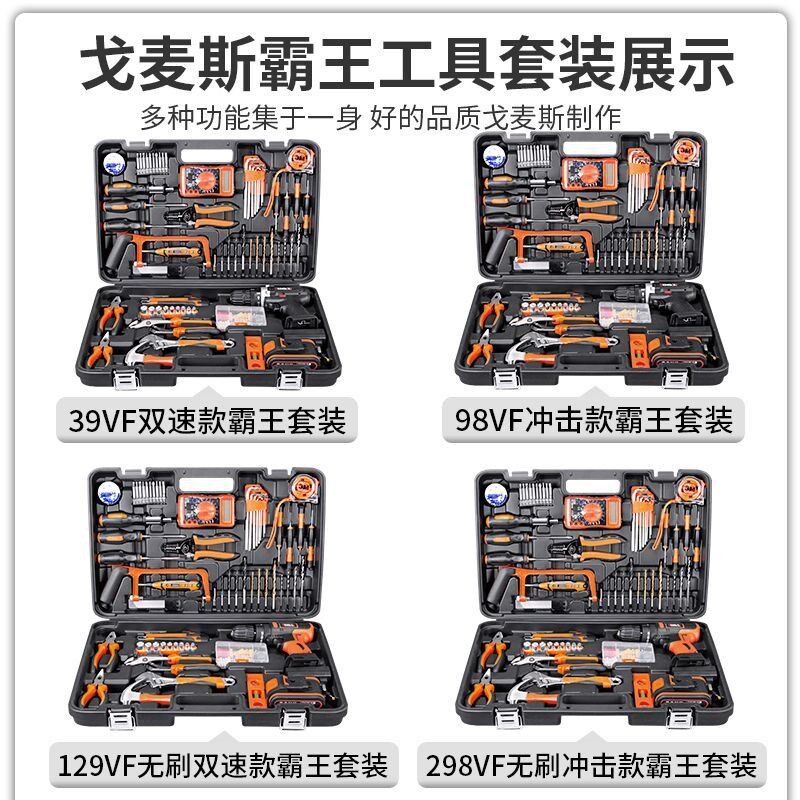 速发戈麦斯工具箱家用套装多功能五金电全维修组合大全工具电工钻