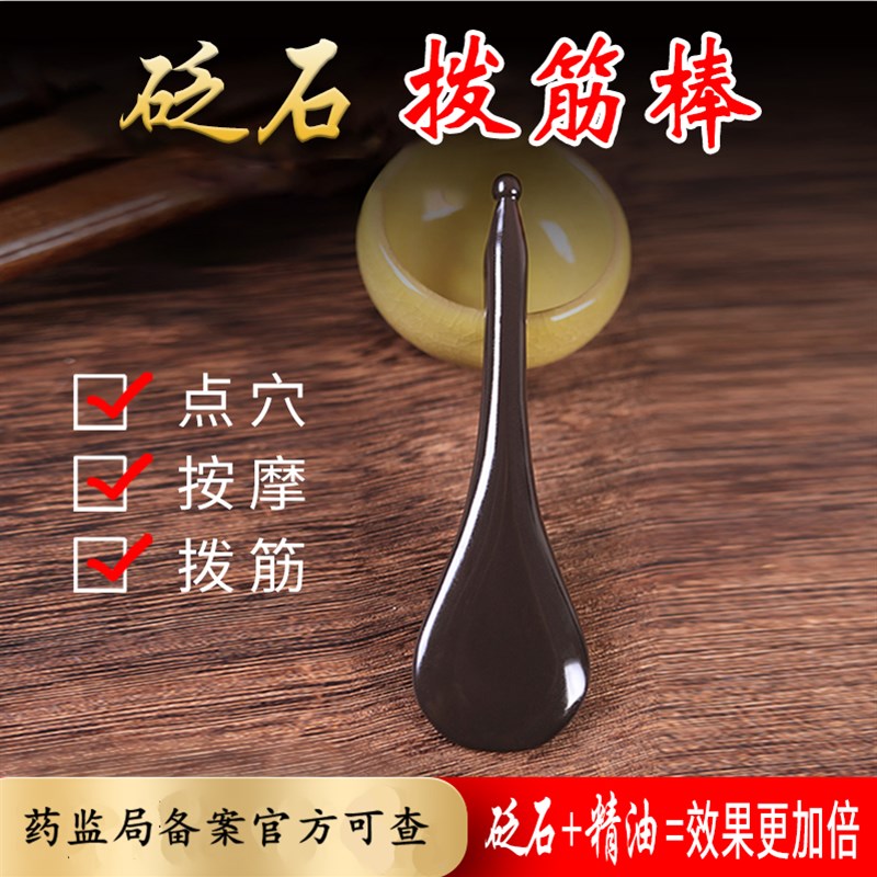 速发拨筋经棒用部通面刮痧眼部点穴笔小号头部玉石玄黄砭石拨棒棒