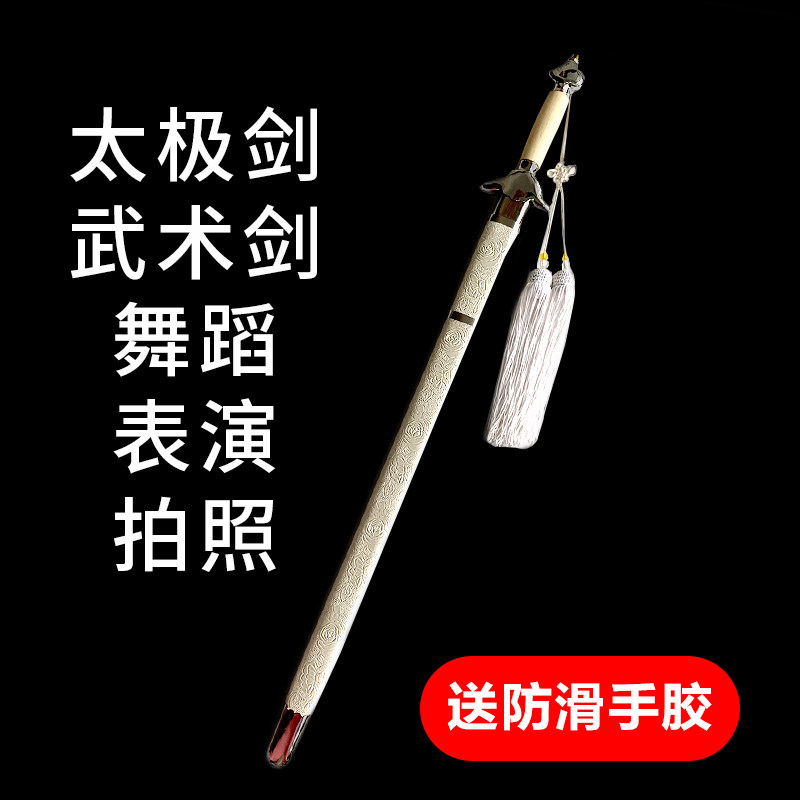 速发白色成极剑晨练武术表演训练软剑响照舞蹈拍剑古装儿童太人未