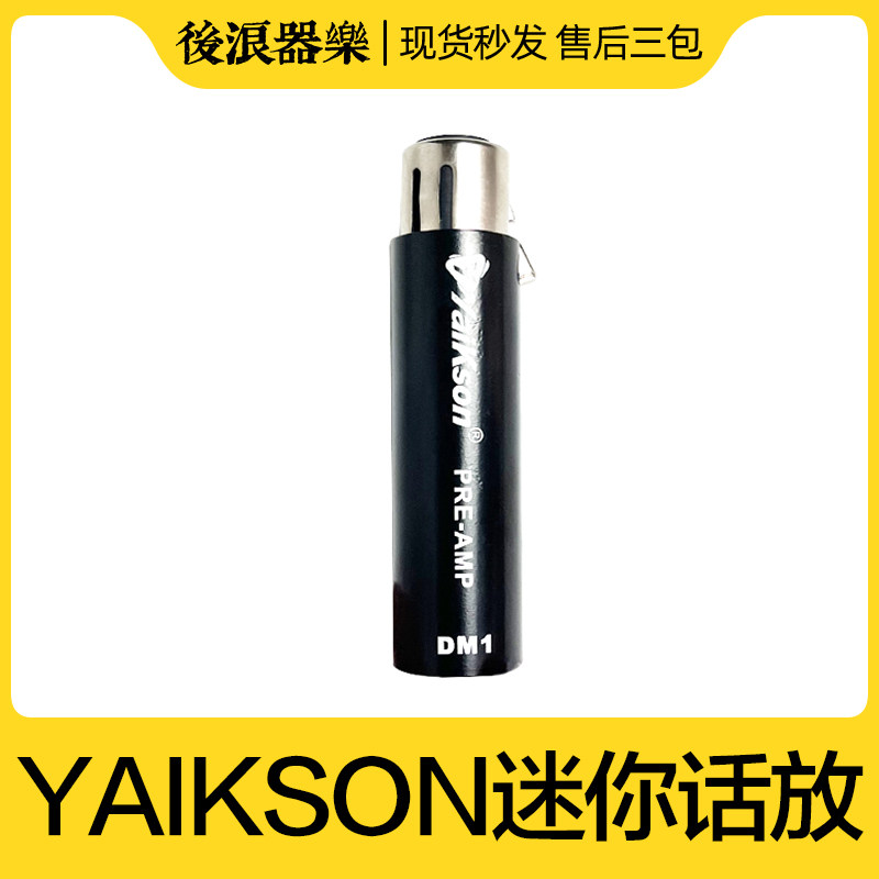 速发DM1放圈话筒音量器48v卡侬接口麦话风克动增大音量迷你小鞭炮