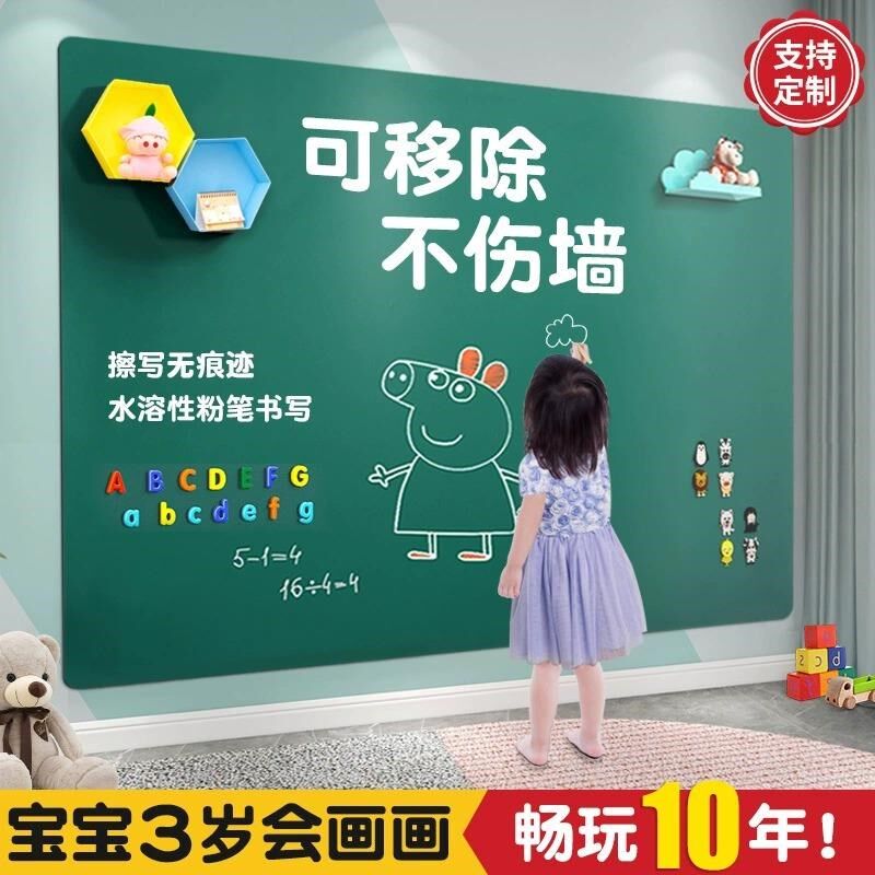 速发齐移磁性黑可墙贴不伤墙板富除磁吸板磁力贴小黑板可擦画板涂