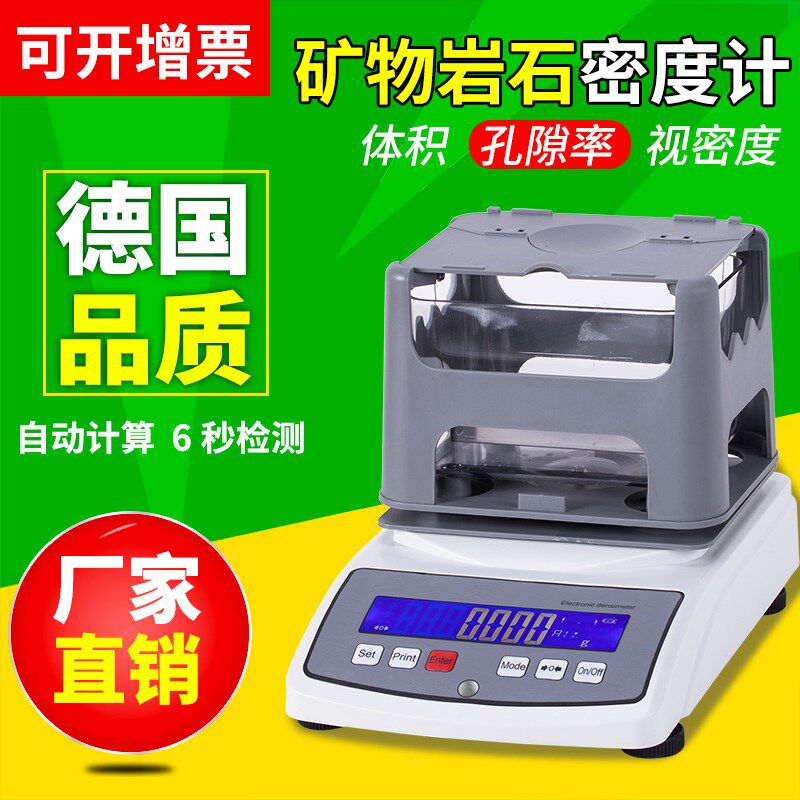 速发矿物岩孔体积密度检测仪石材吸水率测试仪比重计石量率测隙仪