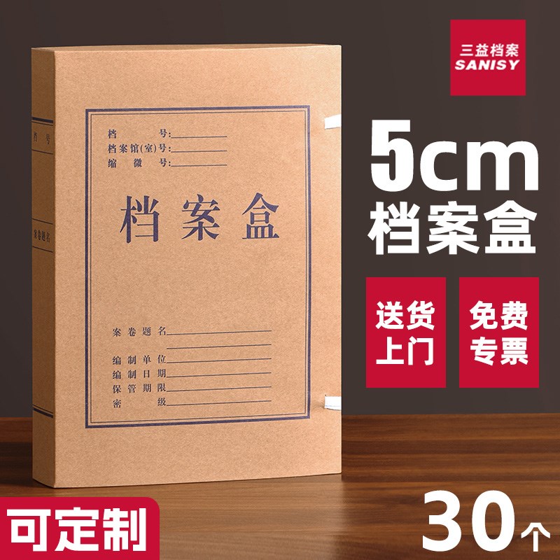 速发纸益0个档案盒5cm文件纸料盒资三质C5105加厚大容量会计凭证a