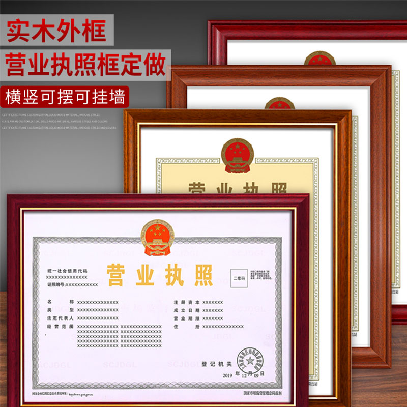 速发营业挂照框正本保护套表执墙A工商个体框相框新版副本证户架