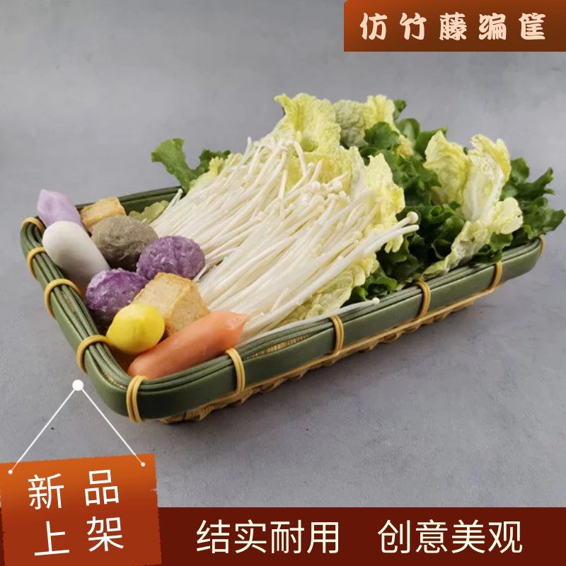速发火锅长意创性特色餐具个方仿竹藤编蔬菜筐时蔬拼盘小吃油炸筐