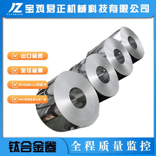 速发钛合金卷钛钢卷TC4长R5TA10GR1钢酒钢G钢攀2源头开平板焊管分