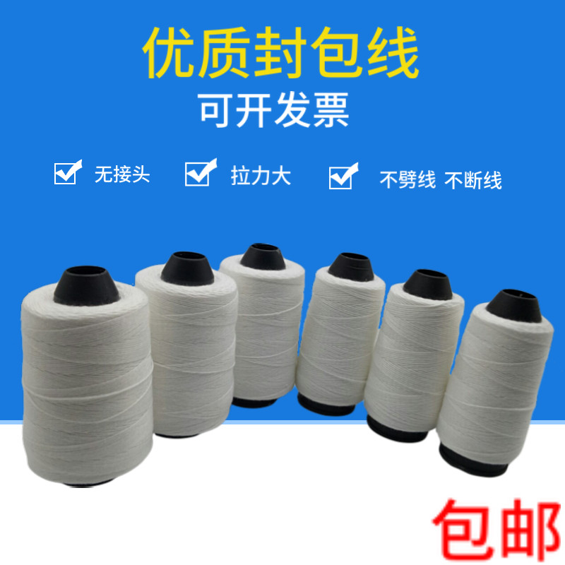 速发封包线打包线编织袋封口线封包机线手包打包机米袋缝提线