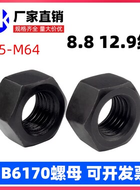 速发国标GB6170高强度六角1母8.8/螺2.级螺丝帽发黑M5M6M72M0M6M8