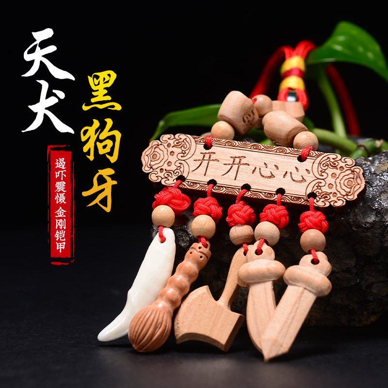 速发宝狗身件老桃木真宝牙护身符红绳推车床挂饰别针木雕随挂携带