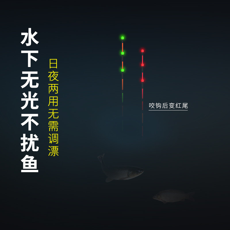 【咬钩变色】夜光漂高灵敏鲤鱼漂水无影日夜两用纳米电子